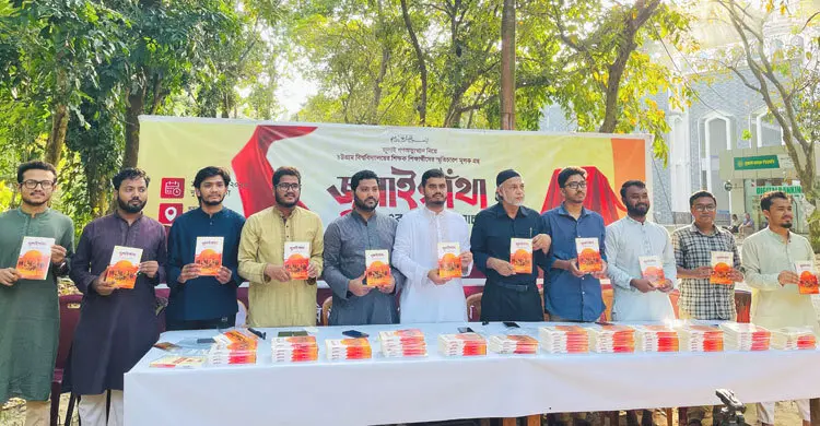 চাকসুর উদ্যোগে ‘জুলাইগাঁথা’ বইয়ের মোড়ক উন্মোচন