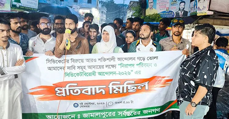 পরিবহন সিন্ডিকেটের বিরুদ্ধে বৃষ্টিতে ভিজে এনসিপির বিক্ষোভ