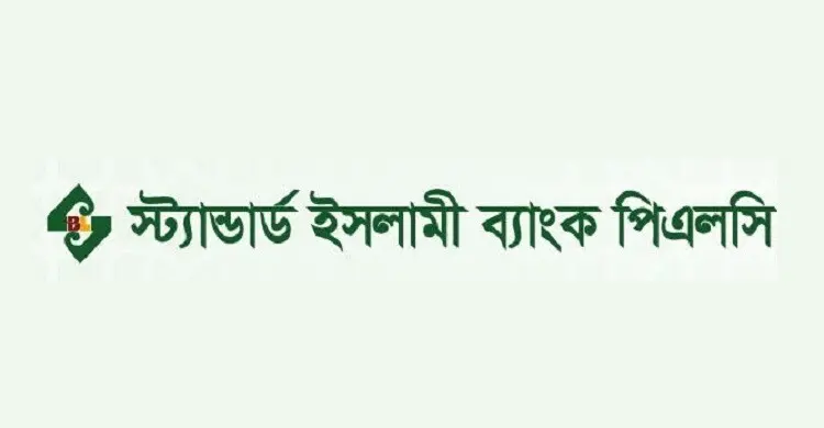স্ট্যান্ডার্ড ইসলামী ব্যাংকে নিয়োগ, ৫০ বছর হলেও আবেদন