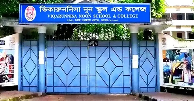 আগামী ৯০ দিনের মধ্যে ভিকারুননিসার নির্বাচন, অ্যাডহক কমিটি নিয়ে রুল