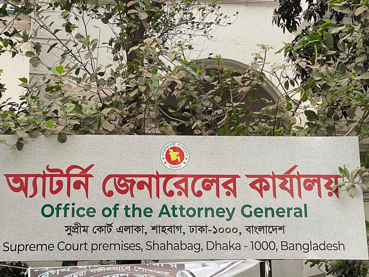 আরও এক ডেপুটি অ্যাটর্নি জেনারেলের পদত্যাগ