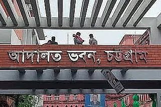 চট্টগ্রামে শিশু ধর্ষণের মামলায় প্রতিবেশীর আমৃত্যু কারাদণ্ড