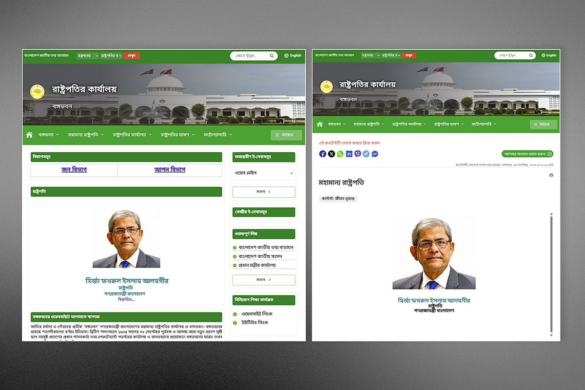 জাতীয় তথ্য বাতায়নে রাষ্ট্রপতি ও প্রধানমন্ত্রীর জীবনী নেই, মন্ত্রণালয়ের ওয়েবসাইটগুলো অসম্পূর্ণ