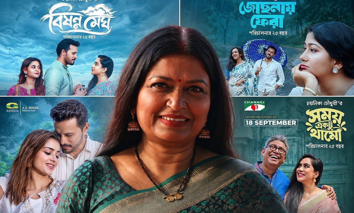 ঝড়ঝাপটা, চোখের জল, অপমান—সব পেরিয়েই ২৫ বছর