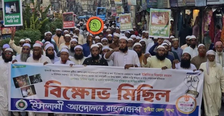 কুষ্টিয়ায় ইসলামী আন্দোলনের নেতাদের ওপর হামলার প্রতিবাদে বিক্ষোভ