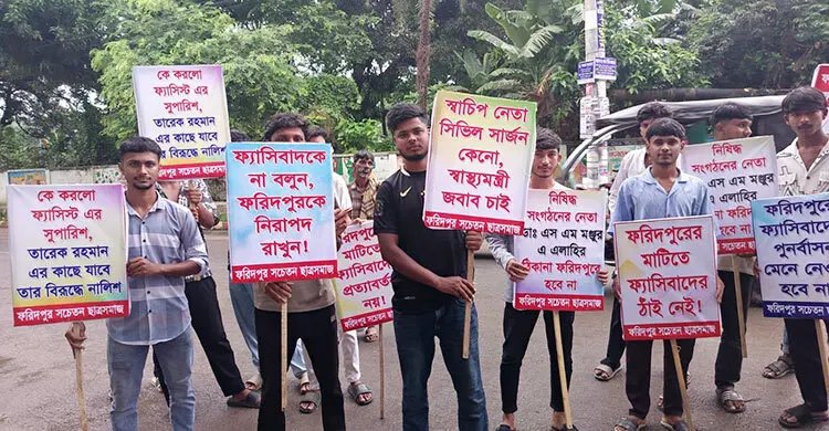 মঞ্জুর এলাহিকে ‘আওয়ামী দোসর’ আখ্যা দিয়ে সিভিল সার্জনের কার্যালয় অবরোধ