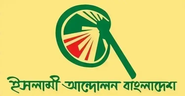 ময়মনসিংহ মেডিকেলে অগ্নিকাণ্ডে ইসলামী আন্দোলনের উদ্বেগ