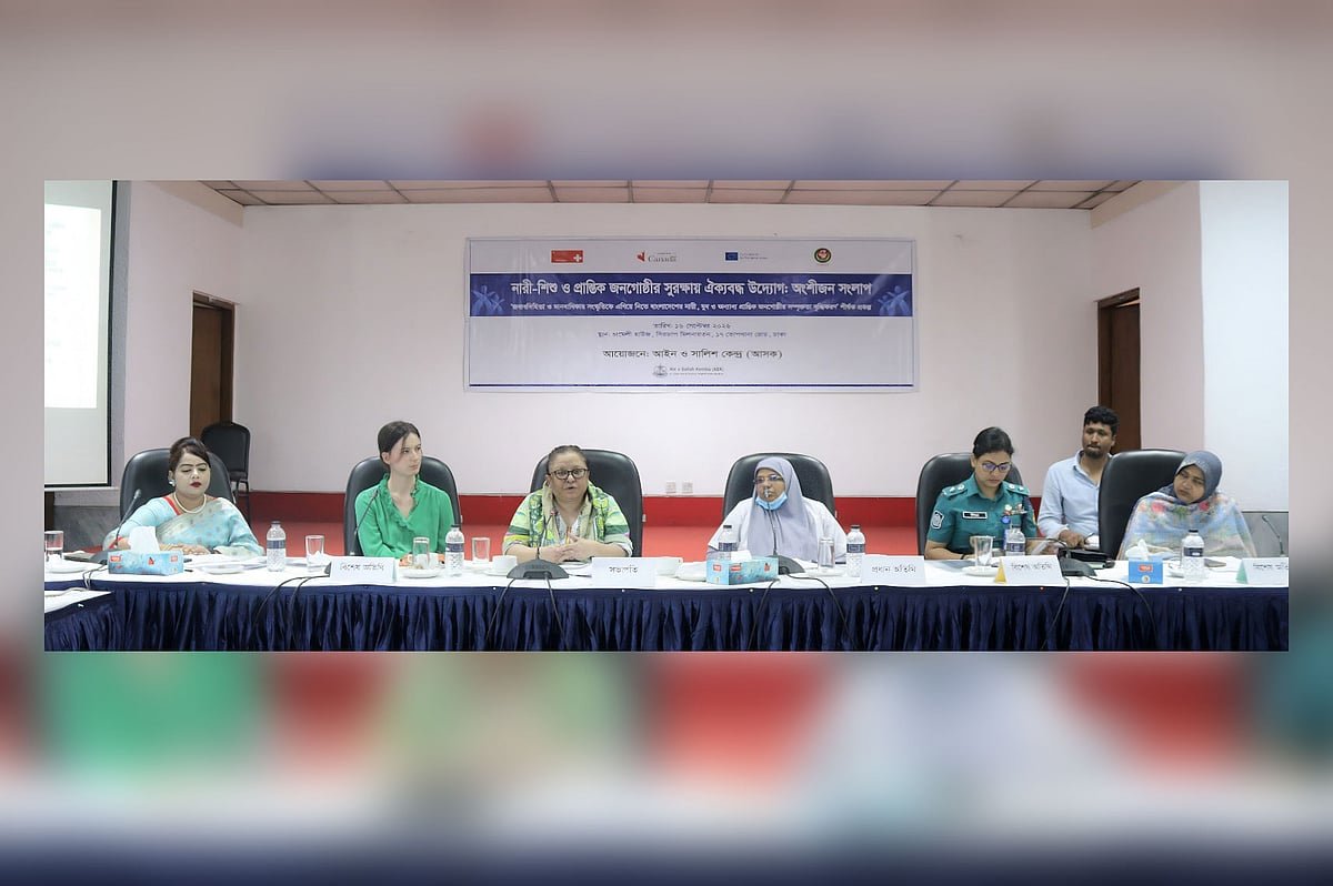 নারী-শিশু ও প্রান্তিক জনগোষ্ঠীর সুরক্ষায় সমন্বিত উদ্যোগের আহ্বান