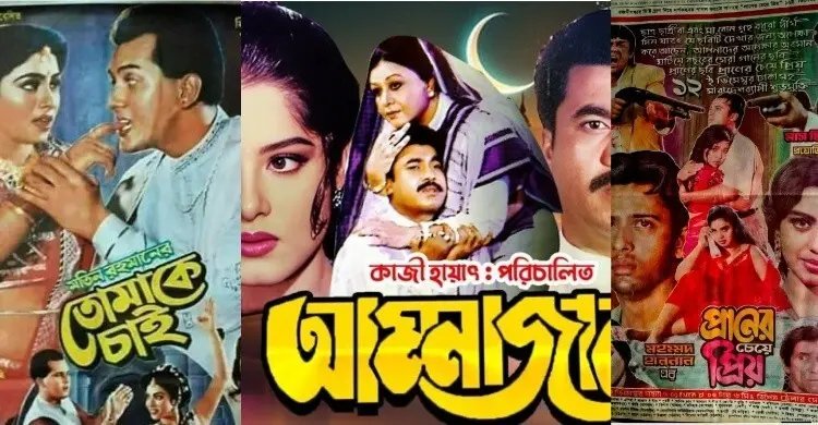 নব্বইয়ের দশকে যেসব সিনেমার গান ঝড় তুলেছিল