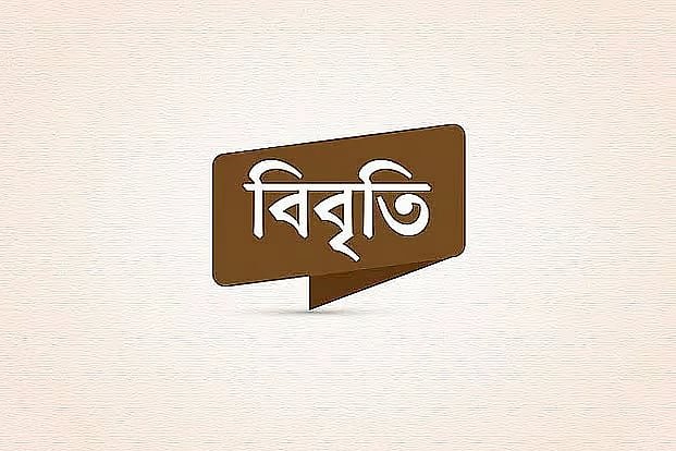 পার্বত্য চট্টগ্রাম নিয়ে সরকারের ৩ কমিটি গঠন, ৫২ বিশিষ্টজনের উদ্বেগ