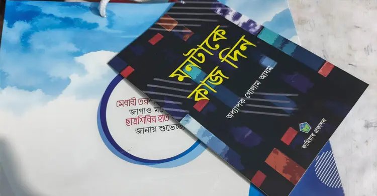 রাবিতে নবীনবরণে গোলাম আযমের বই, ‘পুনর্বাসনের চেষ্টা’ বলছেন বাম নেতারা
