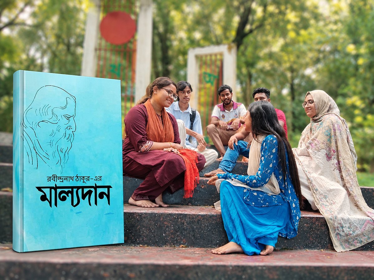 রবীন্দ্রনাথের মানবিক দৃষ্টিভঙ্গির পরিচয় পাওয়া যায় ‘মাল্যদান’ গল্পে