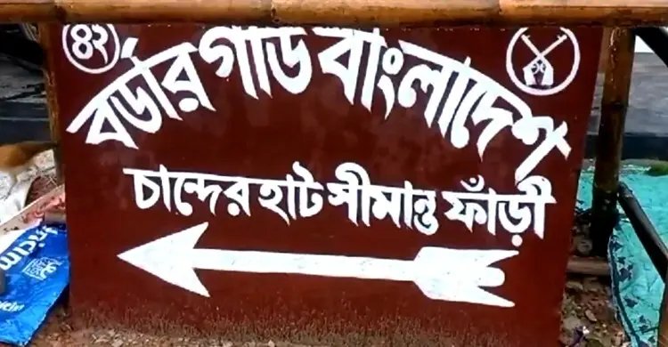 ঠাকুরগাঁও সীমান্তে বিএসএফের গুলিতে বাংলাদেশি নিহত