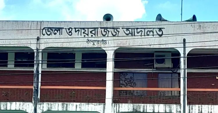 ঠাকুরগাঁওয়ে স্কুলছাত্রী অপহরণ ও ধর্ষণ মামলায় যুবকের যাবজ্জীবন