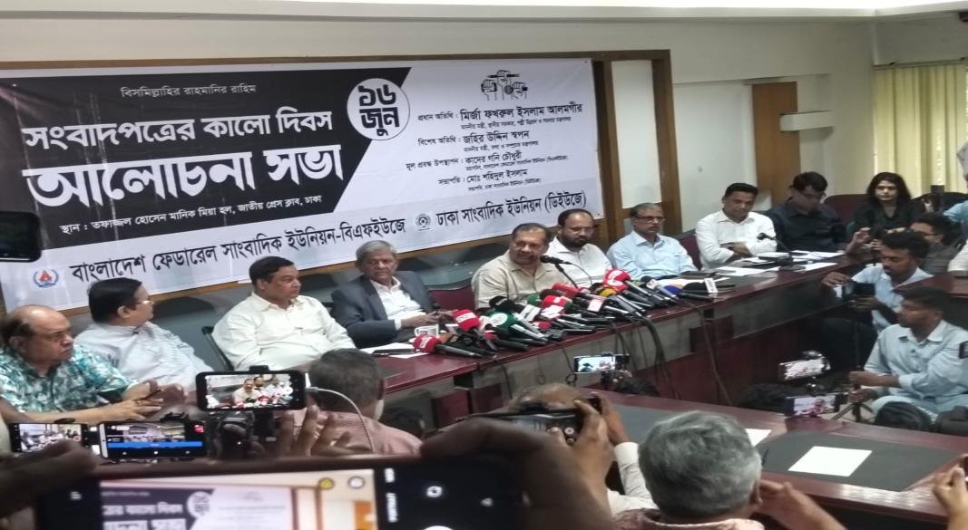 গণতন্ত্র ও গণমাধ্যমের স্বাধীনতা রক্ষায় ঐক্যবদ্ধ লড়াইয়ের আহ্বান: জাতীয় প্রেস ক্লাবে ‘সংবাদপত্রের কালো দিবস’র আলোচনা সভা
