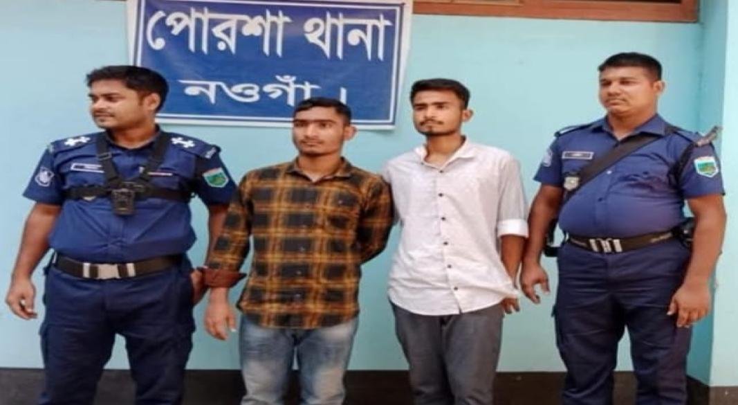 "নওগাঁর পোরশায় এইচএসসি পরীক্ষায় প্রক্সি দিতে গিয়ে মূল পরীক্ষার্থীসহ ২ যুবকের কারাদন্ড"